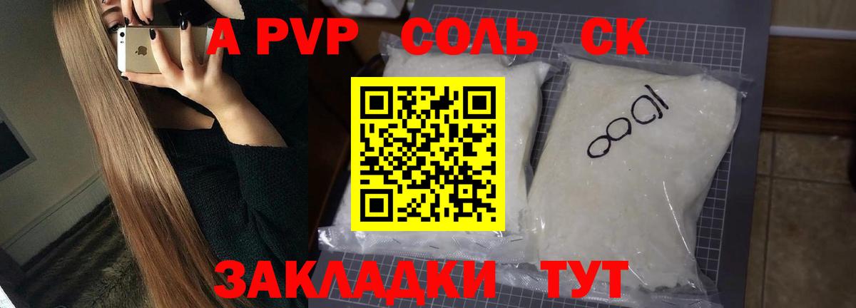 A PVP кристаллы  А ПВП мука  закладки  Беслан  Вход с VPN 