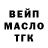 ТГК THC oil David Galstian