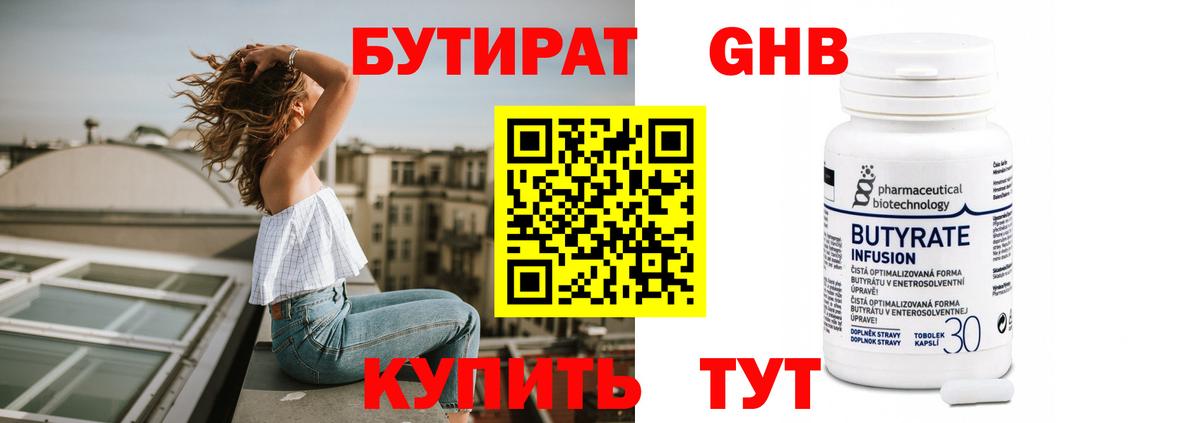 Бутират жидкий экстази Беслан