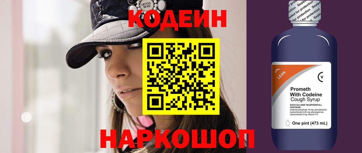 Кодеиновый сироп Lean напиток Lean (лин)  Вход с VPN  Беслан  Кодеиновый сироп Lean Purple Drank 