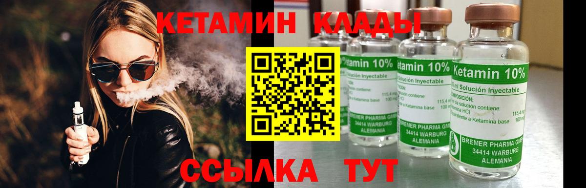 КЕТАМИН VHQ  Вход с VPN  Беслан 