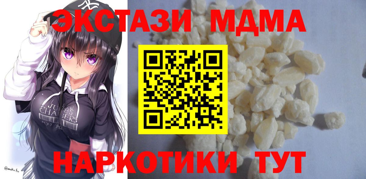 МДМА кристаллы Беслан