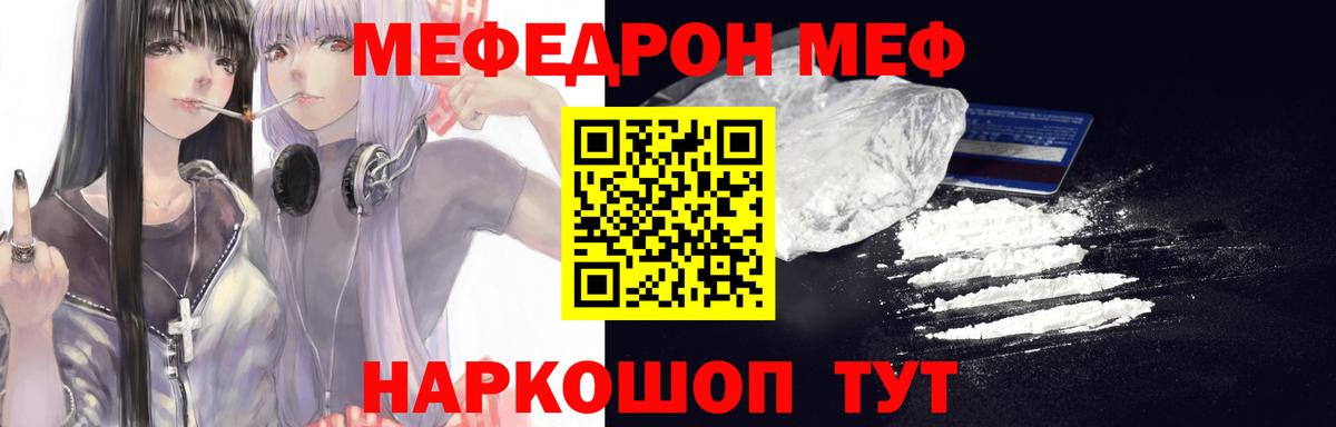 МЯУ-МЯУ  Вход с VPN  МЯУ-МЯУ  Мефедрон VHQ  МЕФ мука  Беслан 