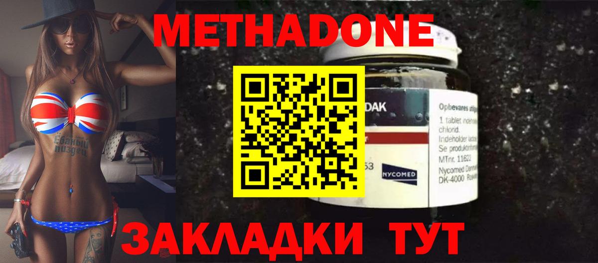 Метадон белоснежный  Вход с VPN  OMG ТОР  Беслан  МЕТАДОН кристалл 
