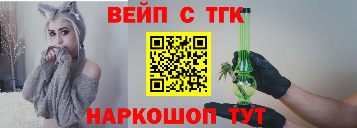 ТГК вейп с тгк Беслан